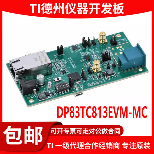 DP83TC813EVM-MC原装开发板