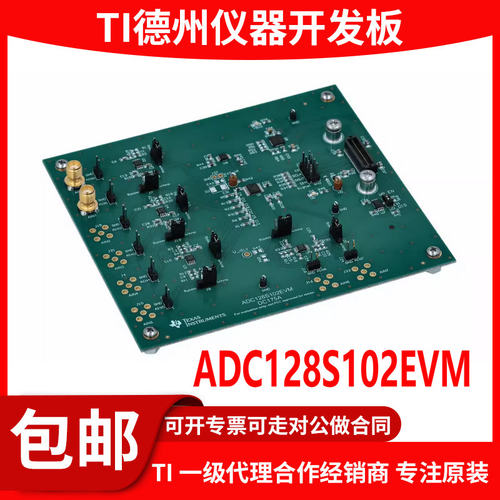 ADC128S102EVM原装开发板