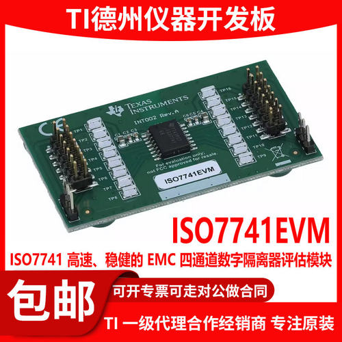现货ISO7741EVM原装评估模块