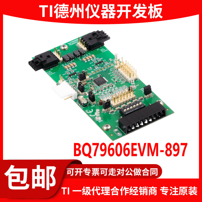 现货 BQ79606EVM-897 bq79606-Q1 6通道精密监控器评估模块 原装