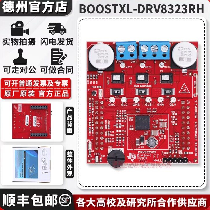 BOOSTXL-DRV8323RH 降压 分流放大器 三相智能栅极驱动器评估模块 - 实物图