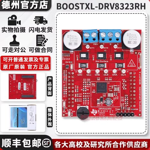 现货BOOSTXL-DRV8323RH开发板