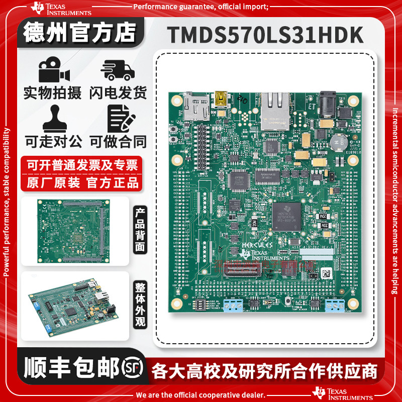 TI开发板TMDS570LS31HDK原装