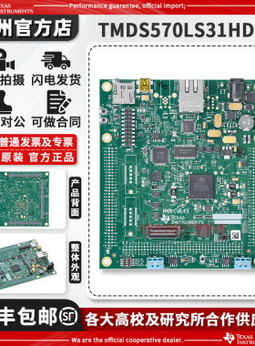 TMDS570LS31HDK TMS570LS3137 TI开发板Hercules TMS570微控制器