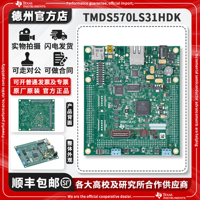 TI开发板TMDS570LS31HDK原装