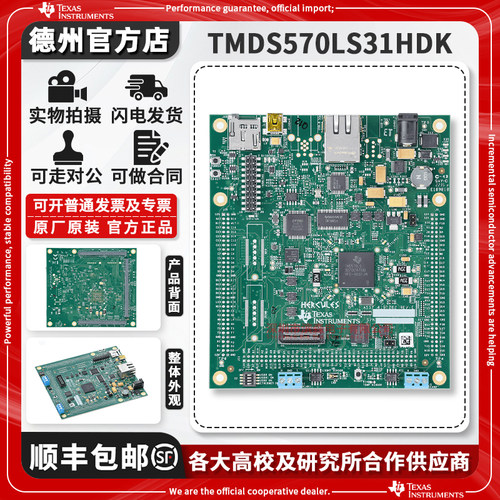 TI开发板TMDS570LS31HDK原装