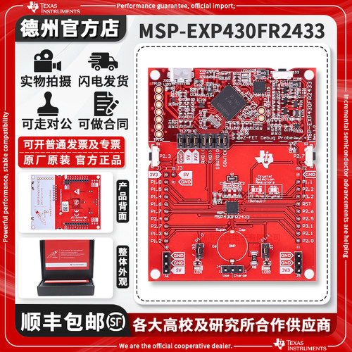 现货MSP-EXP430FR2433开发板