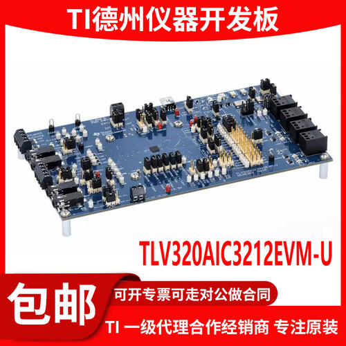 现货TLV320AIC3212EVM-U开发板