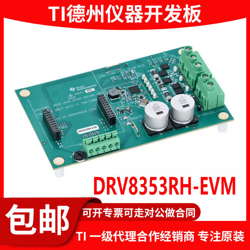 DRV8353RH-EVM原装评估模块