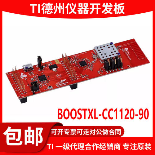 现货BOOSTXL-CC1120-90开发板