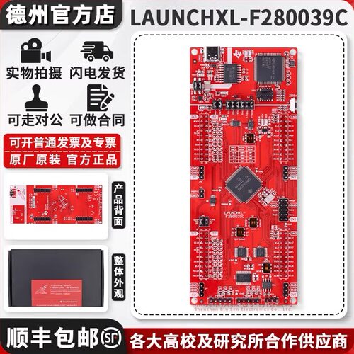 现货LAUNCHXL-F280039C开发板