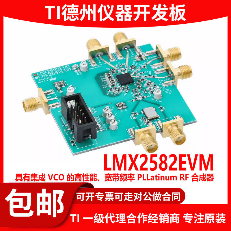 LMX2582EVM VCO 宽带频率 PLLatinum RF合成器射频开发板评估模块