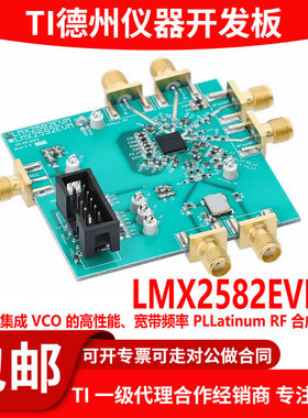 LMX2582EVM VCO 宽带频率 PLLatinum RF合成器射频开发板评估模块