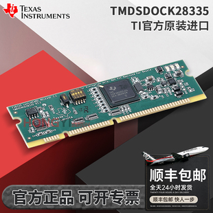 现货 TMDSDOCK28335 TMS320C28x TMS320F28335试验套件开发板原装