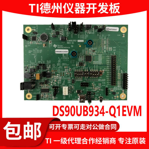 DS90UB934-Q1EVM原装开发板