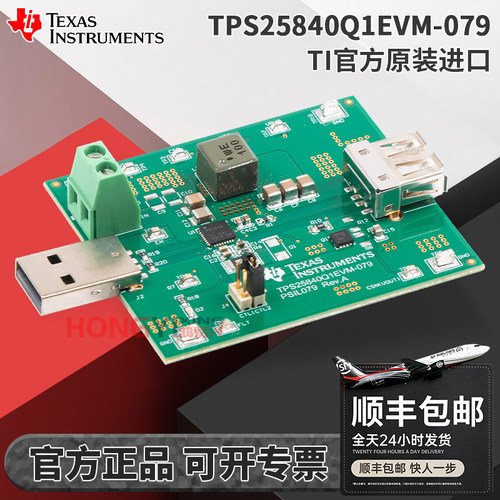 TITPS25840Q1EVM-079开发板