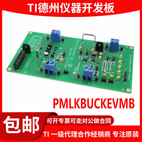 现货PMLKBUCKEVMB原装开发板