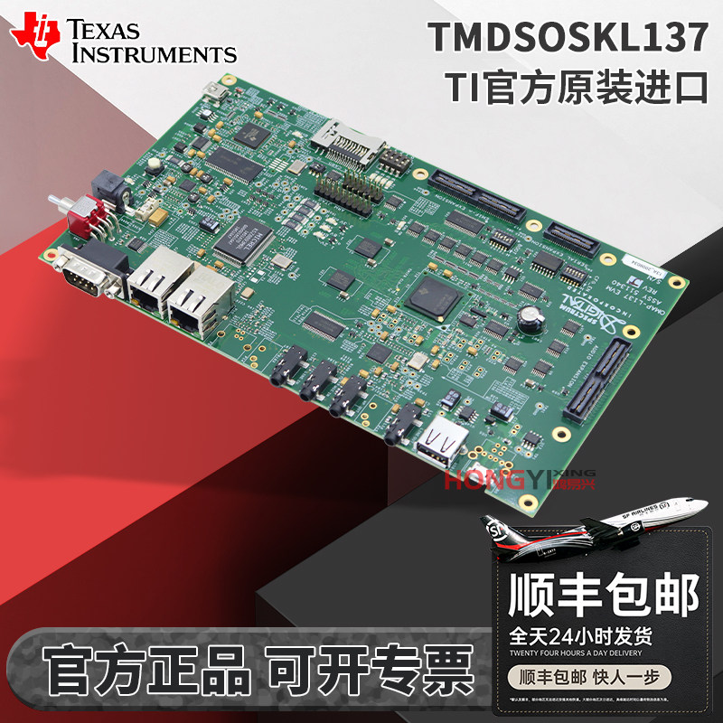 TI原装TMDSOSKL137开发板