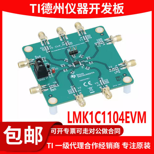现货LMK1C1104EVM原装开发板