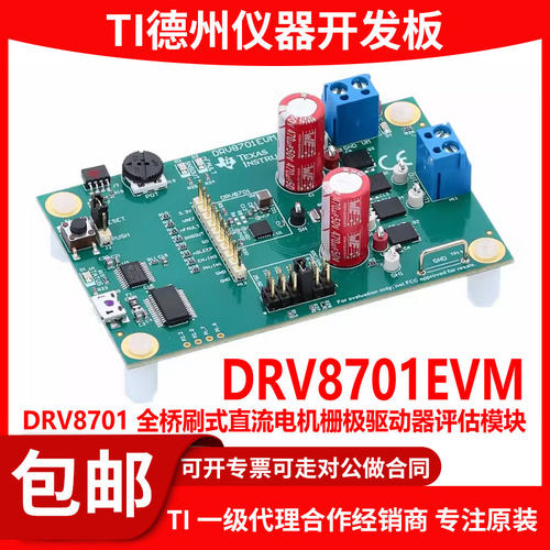 现货DRV8701EVM原装评估模块