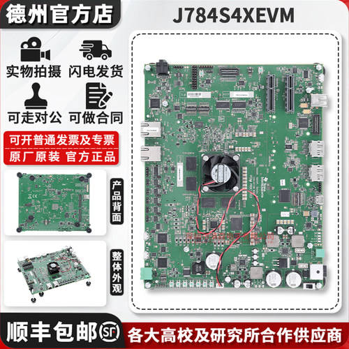 TIJ784S4XEVM原装进口开发板