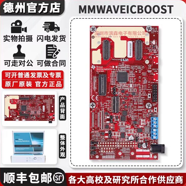 现货MMWAVEICBOOST原装开发板图片