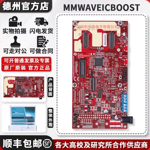 现货MMWAVEICBOOST原装开发板