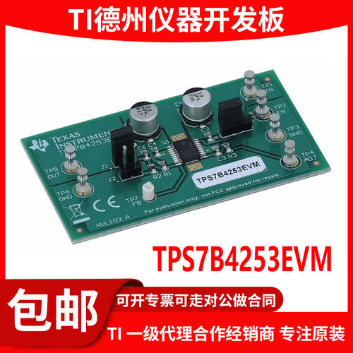 TPS7B4253EVM原装评估模块