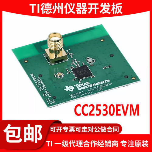 CC2530原装评估模块套件