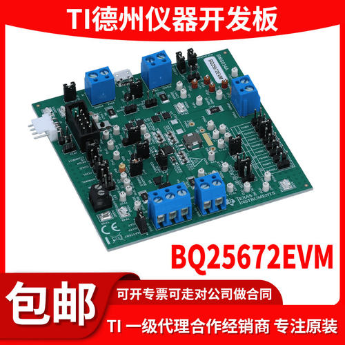原装BQ25672EVM开发板