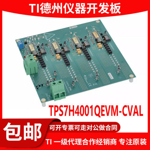 TPS7H4001QEVM-CVAL原装评估模块