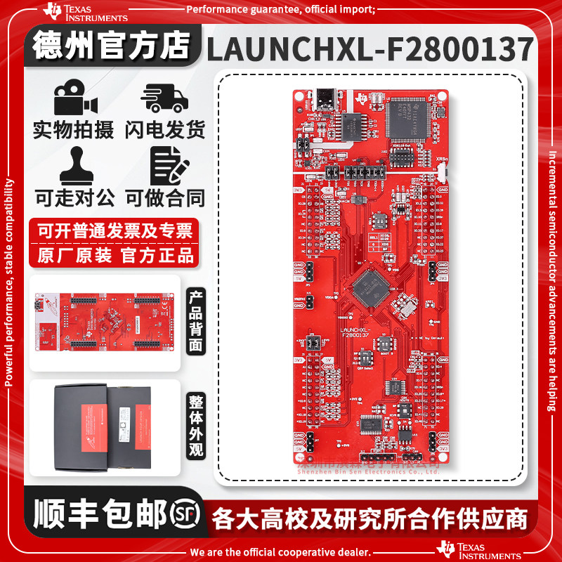 现货LAUNCHXL-F2800137开发板图片
