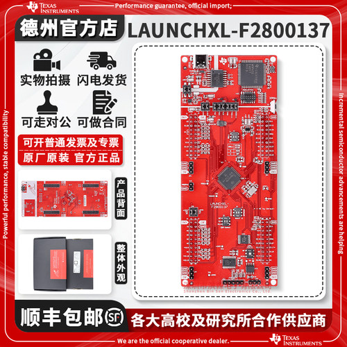 现货LAUNCHXL-F2800137开发板