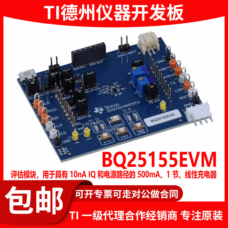 现货 BQ25155EVM BQ25155 评估模块10nA电源路径500mA 线性充电器
