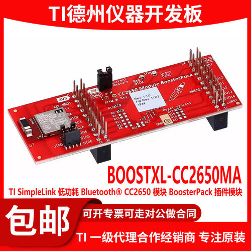 现货BOOSTXL-CC2650MA原装模块