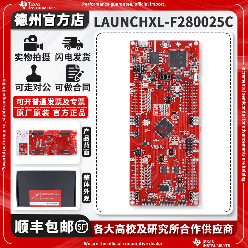 LAUNCHXL-F280025C原装开发板图片