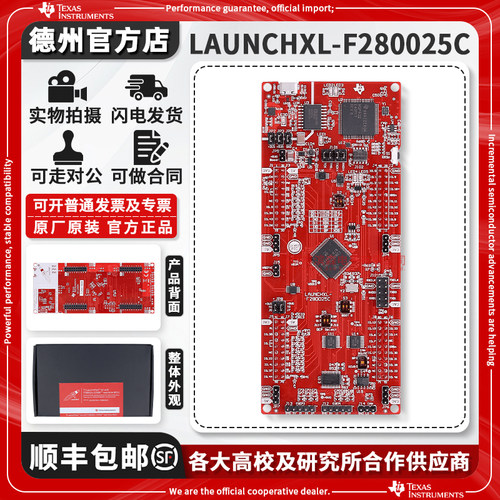 LAUNCHXL-F280025C原装开发板