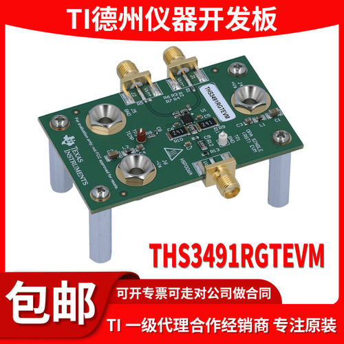 原装THS3491RGTEVM开发板