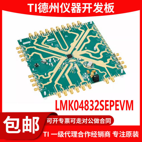 LMK04832SEPEVM原装开发板
