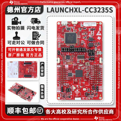 TILAUNCHXL-CC3235S原装开发板