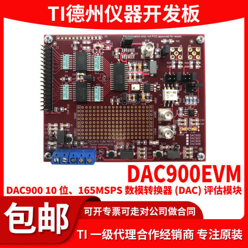 原装DAC900EVM评估模块