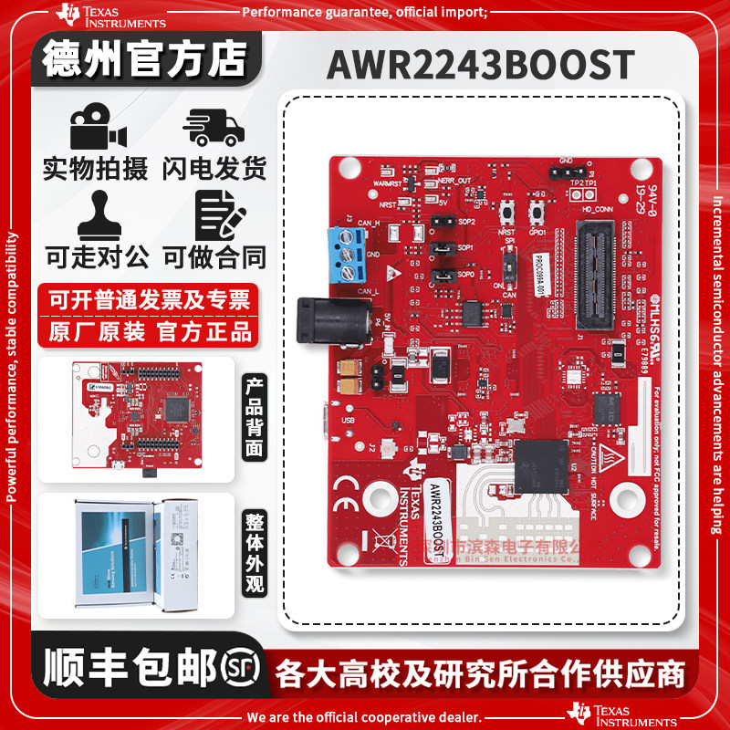 现货AWR2243BOOST原装开发板