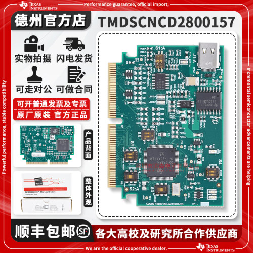 现货TMDSCNCD2800157开发板