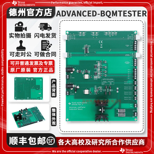 TIADVANCED-BQMTESTER开发板