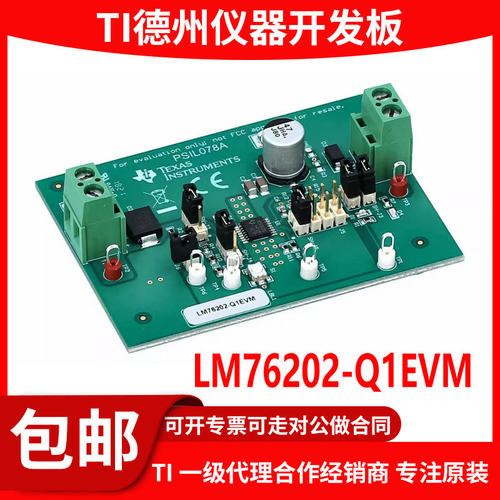 LM76202-Q1EVM原装评估模块