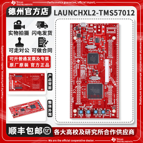 现货LAUNCHXL2-TMS57012开发板