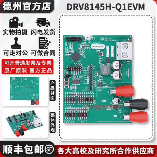 TIDRV8145H-Q1EVM原装开发板