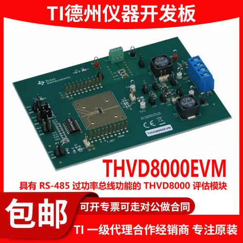 现货THVD8000EVM原装开发板