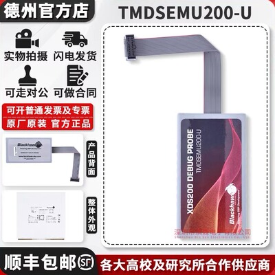 现货TI德州仪器TMDSEMU200-U原装