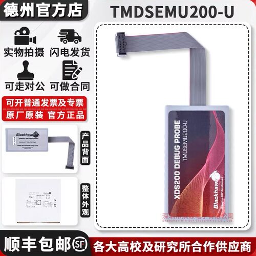 现货TI德州仪器TMDSEMU200-U原装